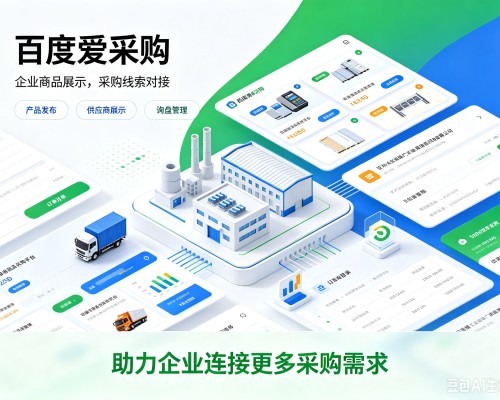 昂仁百度爱采购