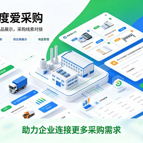 昂仁百度爱采购